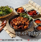 청담족발 서구점