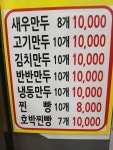 도담만두 신봉점