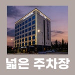 포스타호텔