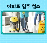 바른 청소대행업체