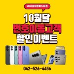 SK텔레콤 다솔대리점 태평버드내점