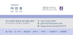 진 행정사사무소