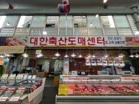 대한축산