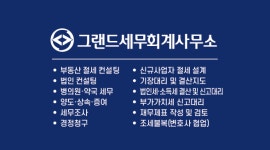 그랜드세무회계