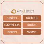 위례선 가정의학과의원
