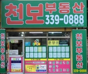 천보부동산중개사무소