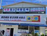 바른 청소대행업체