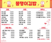 뚱땡이김밥