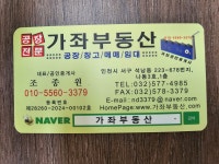 가좌공장공인중개사사무소