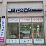 기산의료기