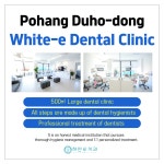 하얀e치과의원