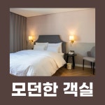 브라운도트 호텔 통영항남점