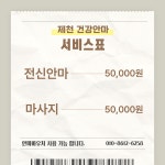 건강안마