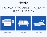 비치움매직클린홈케어