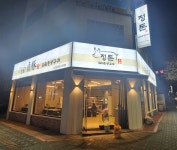정돈