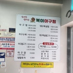 복이아구찜