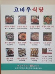 고바우식당 문덕점