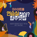 이수뮤직아트홀