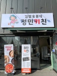 정민키친