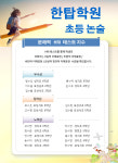한탑학원