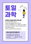 뷰사이언스 송도 과학전문학원