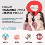 이엘치과의원