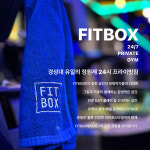 핏박스 대연