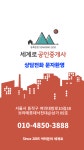 세계로공인중개사사무소