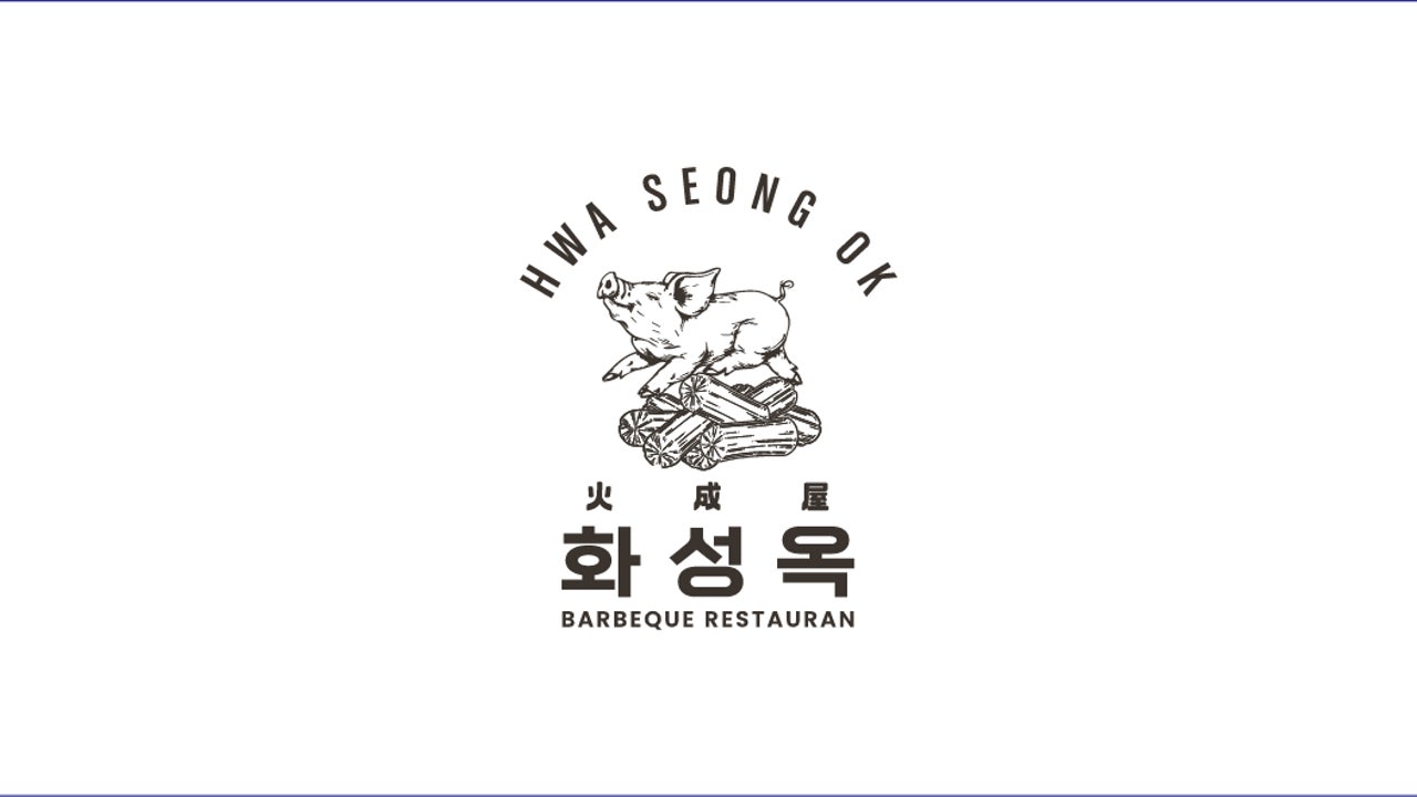 화성옥 2호점