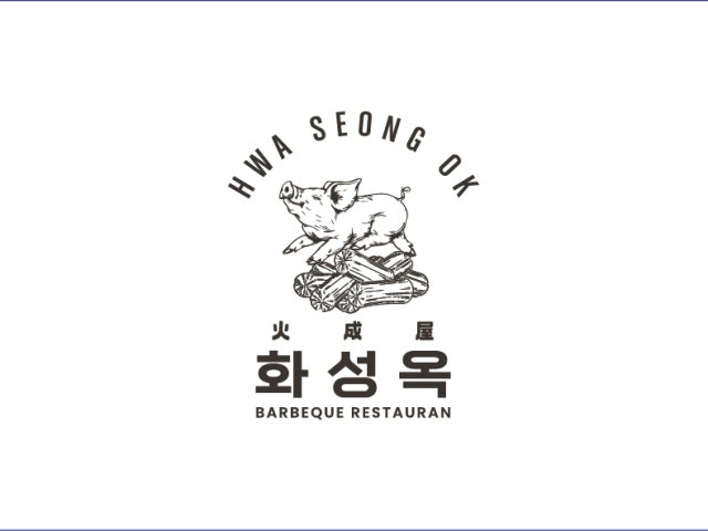 화성옥 2호점