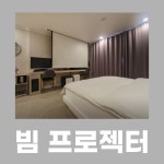 컨티뉴호텔 구미점