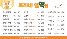 토끼네달떡집