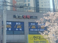 장쌤수학교습소