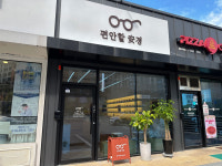 편안할 안경