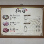 동해관