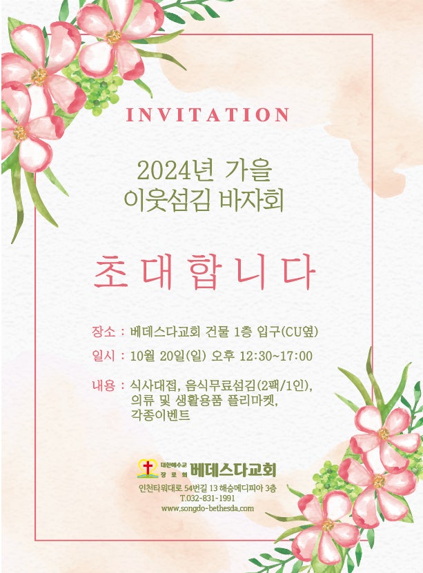 베데스다교회 사진 5