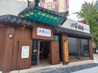 소담칼국수쭈꾸미 본점