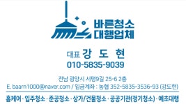 바른 청소대행업체