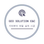 지오솔루션이앤씨