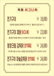 옥돌전기구이통닭