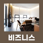 어반 부티크호텔