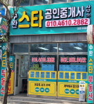 수완스타공인중개사사무소