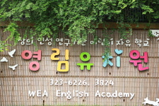 영림유치원