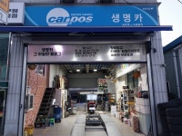 카포스 생명카