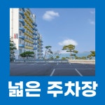 환상의바다 리조트