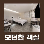 제이에스 호텔