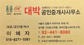 대박공인중개사사무소
