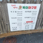 복이아구찜