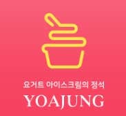 요거트아이스크림의정석 부산국제신도시점 사진