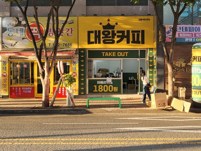 대왕커피 본점
